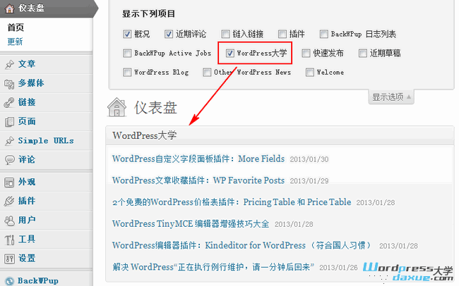 WordPress仪表盘添加自定义Feed订阅