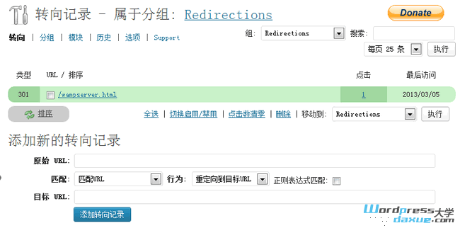 WordPress 301重定向插件：Redirection