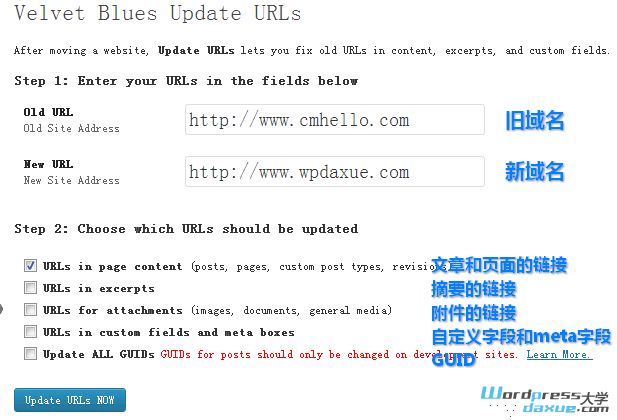 WordPress更换域名后修改站内链接插件:Update URLs