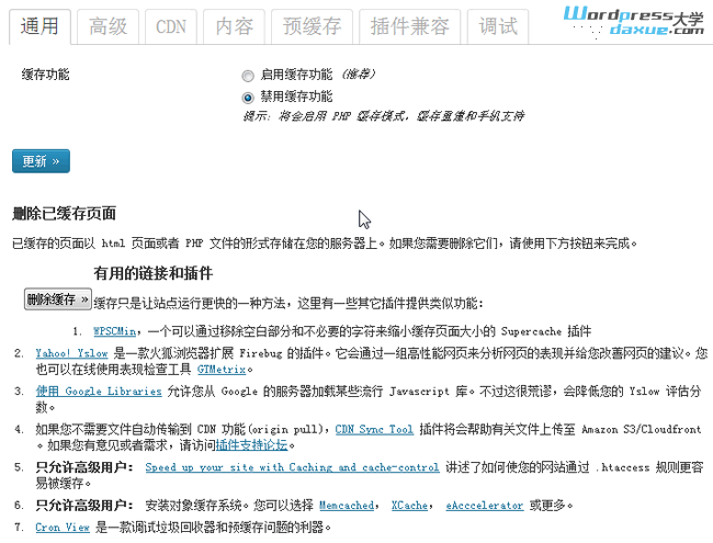 WordPress缓存插件:WP Super Cache