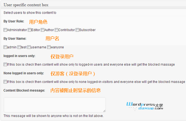 WordPress 自定义文章/页面阅读权限的插件:User Specific Content