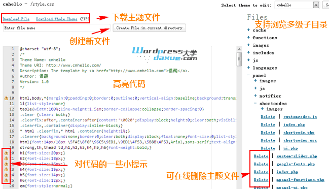 强大的 WordPress 主题编辑器插件:Solid Code Theme Editor