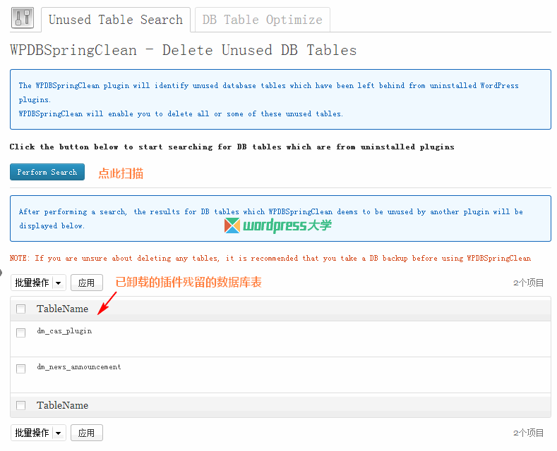 WordPress 删除已卸载的插件所残留的数据库表