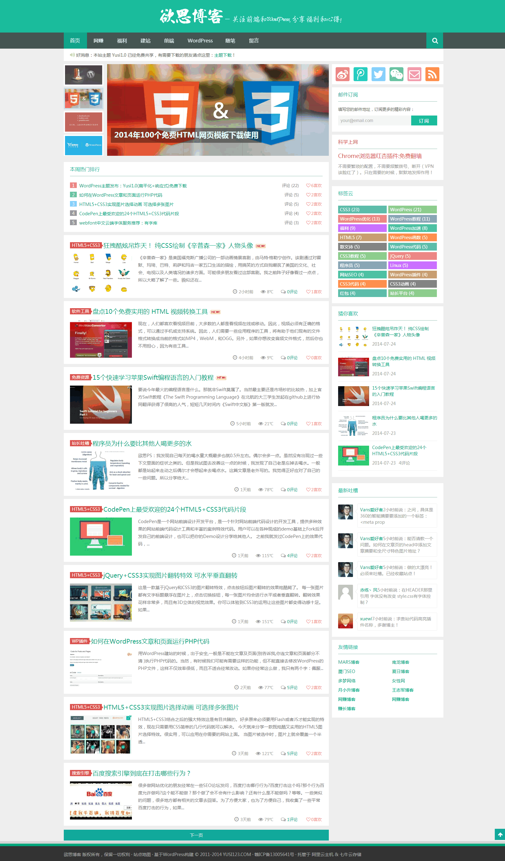 WordPress 扁平化响应式主题 Yusi 1.0