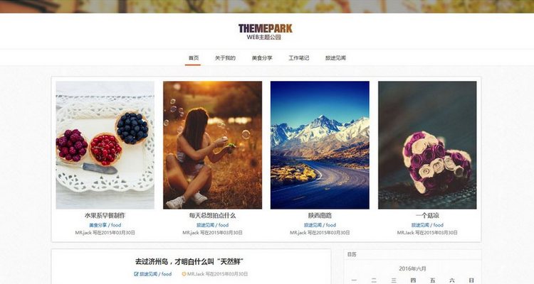WordPress 博客主题:折叠时光