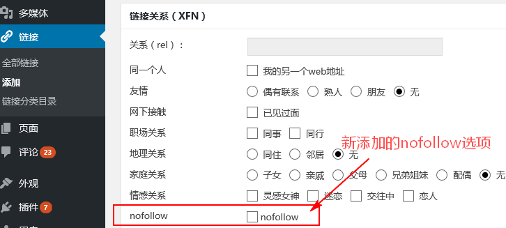 WordPress为非友情链接添加nofollow属性的方法