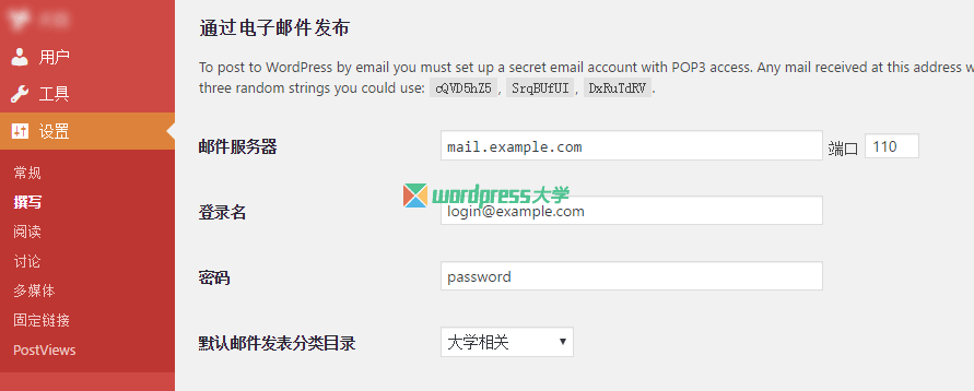 使用 Postie 通过邮件发布文章到 WordPress