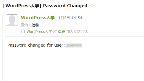 WordPress 禁止用户修改密码后给管理员发送邮件通知