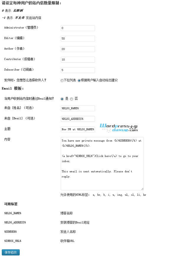 WordPress 站内信插件：Private Messages For WordPress