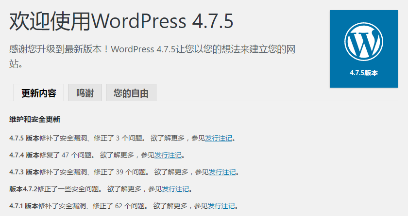 WordPress 4.7.5 修复6个安全问题,请及时更新
