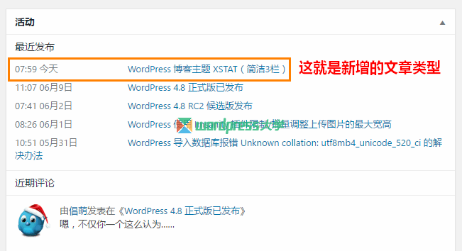 WordPress 后台仪表盘“活动”小工具添加自定义文章类型
