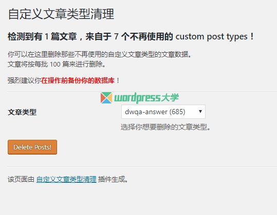删除 WordPress 中不再使用的自定义文章类型的文章数据