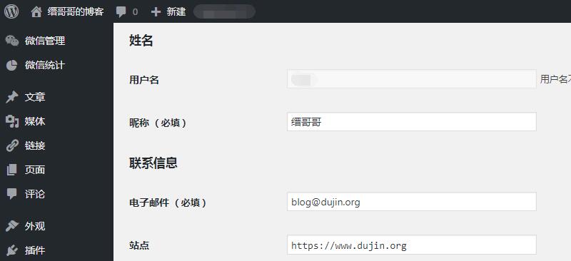 四合一简化 WordPress 个人信息，更符合国人使用习惯