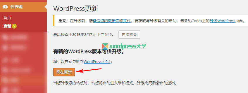 WordPress 4.9.4 修复自动更新功能