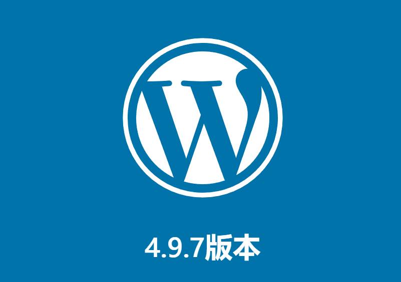 WordPress 4.9.7 修复文件删除漏洞,请及时更新