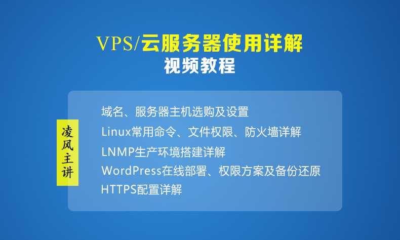 VPS/云服务器使用详解视频教程