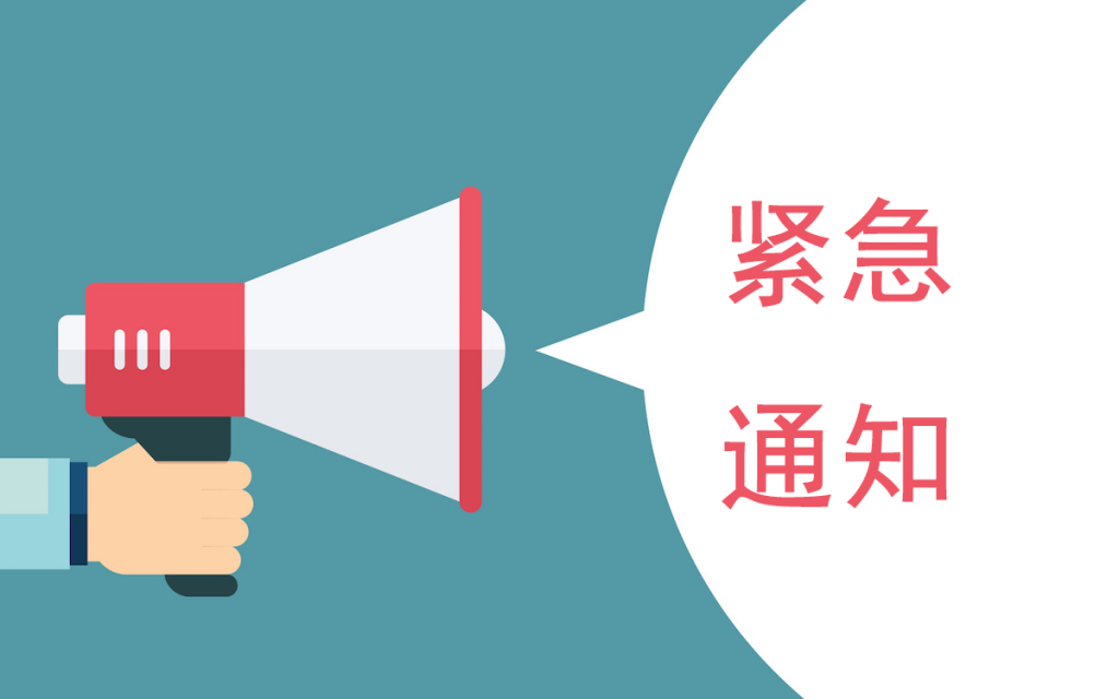 关于即将下架第三方付费产品和广告的通知