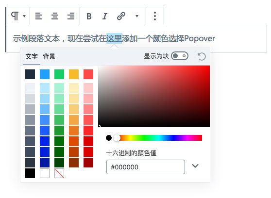 WordPress编辑器Gutenberg创建Format格式工具