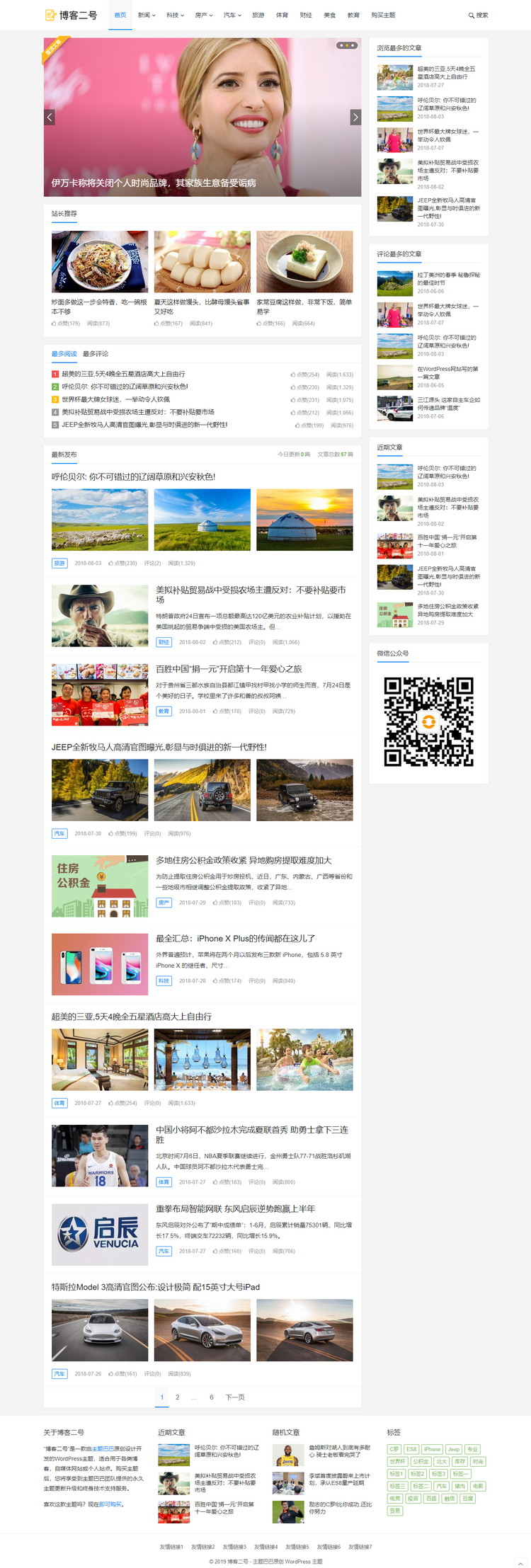 WP博客二号主题，WordPress文章博客模板 V1.3免授权无限制网站源码-默语空间