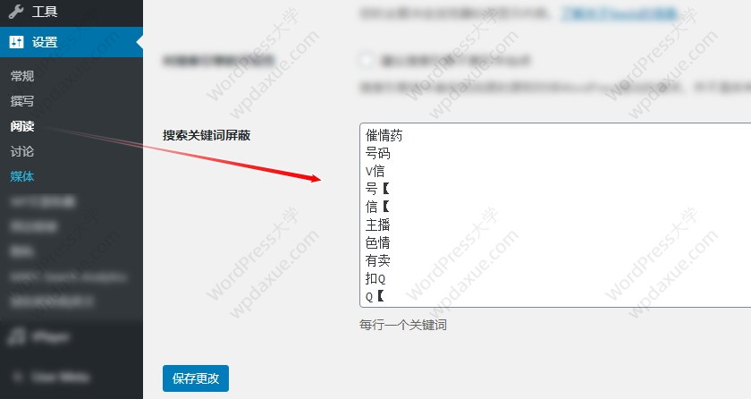 20200612094247 wpdaxue com - WordPress 屏蔽恶意搜索，防止被搜索引擎收录恶意搜索结果
