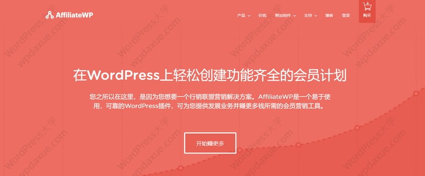 AffiliateWP WooCommerce会员插件