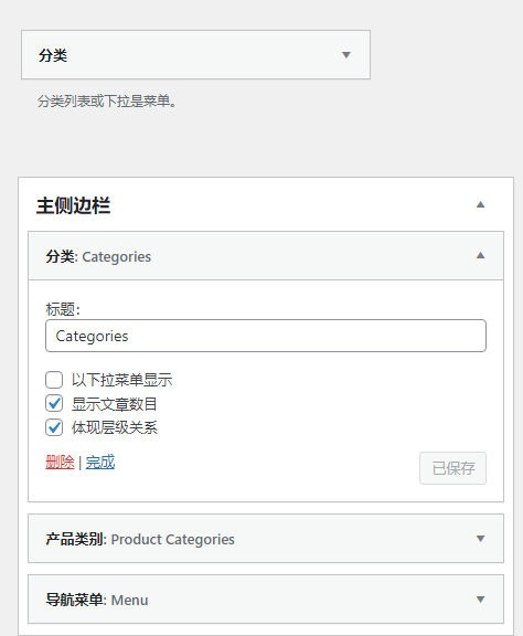 WordPress 为当前文章在【分类】小工具中的所属分类添加current-cat类名