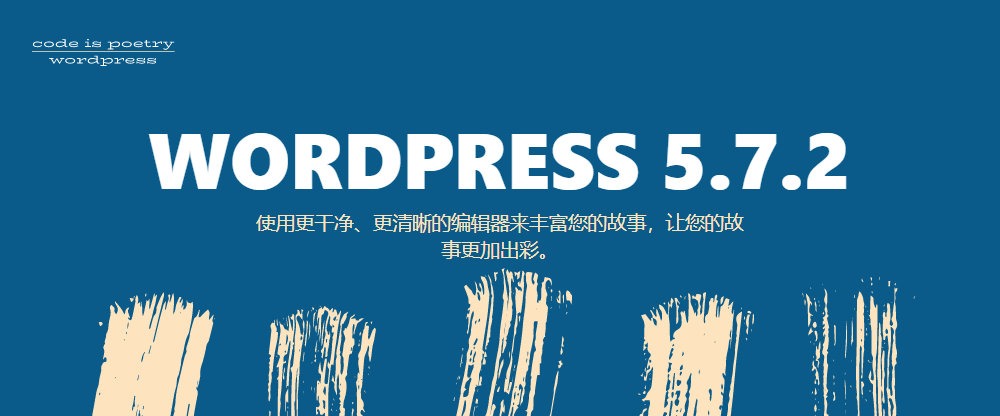WordPress 5.7.2 修复 PHPMailer 安全漏洞,请及时更新