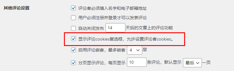在【其他评论设置】中启用【显示评论 cookie 选择加入复选框，允许设置评论作者 cookie 】复选框。