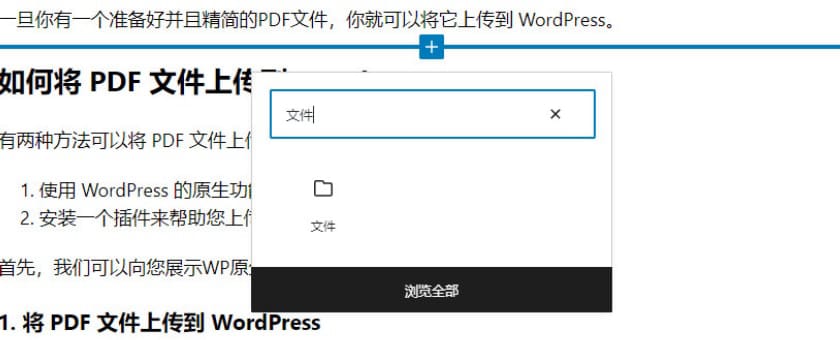 直接从块编辑器上传