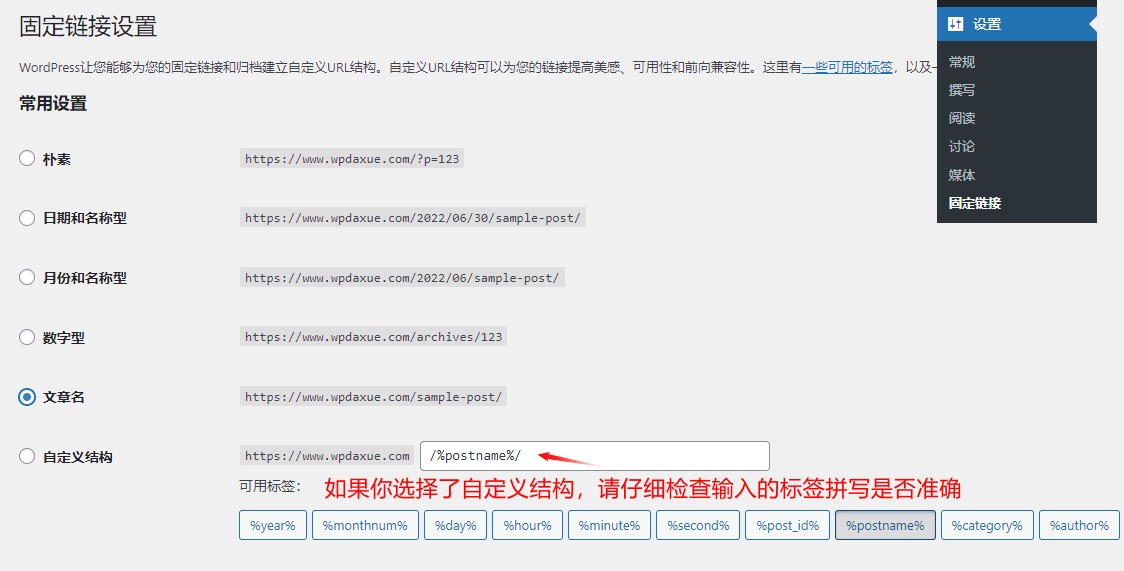 您的固定链接结构可能存在问题，这可能会导致 WordPress 中出现无效的 JSON 错误。