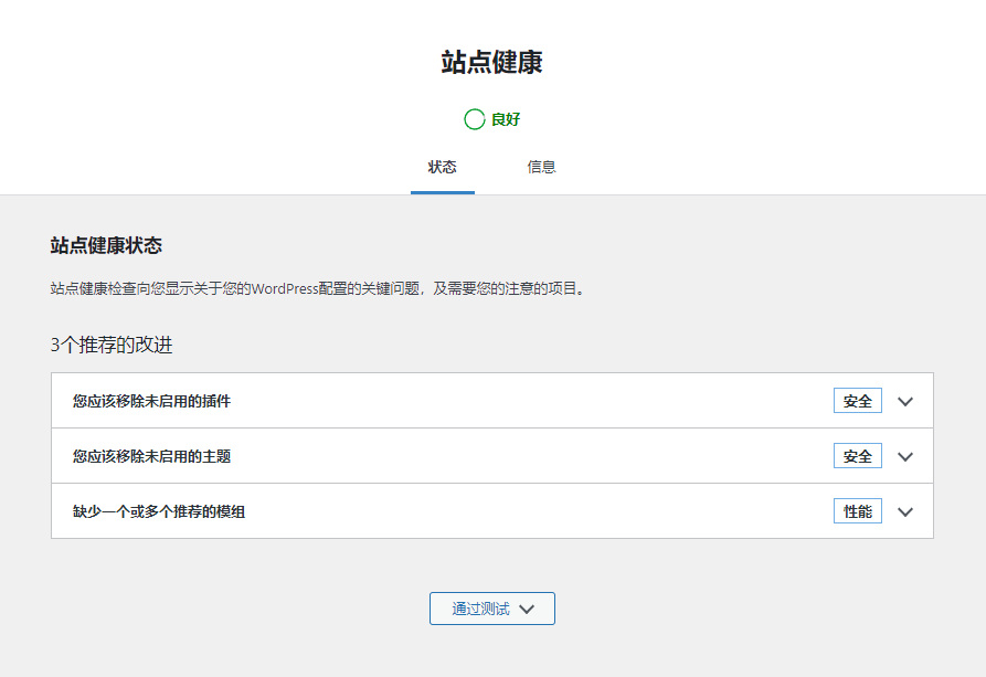 如果您在 WordPress 中遇到无效 JSON 错误，您可能会看到另一个推荐的改进：REST API遇到意外结果