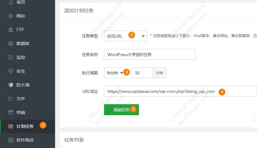 在宝塔面板添加 WordPress 定时作业计划任务