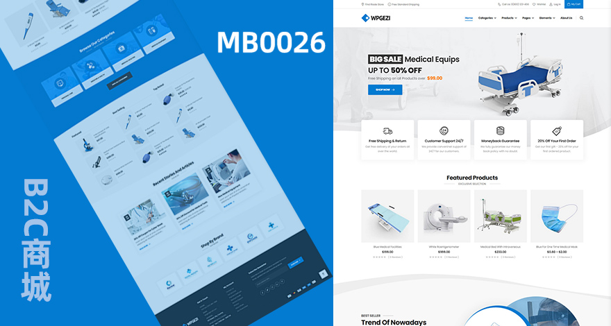 口罩医疗器械商城模板 MB0026