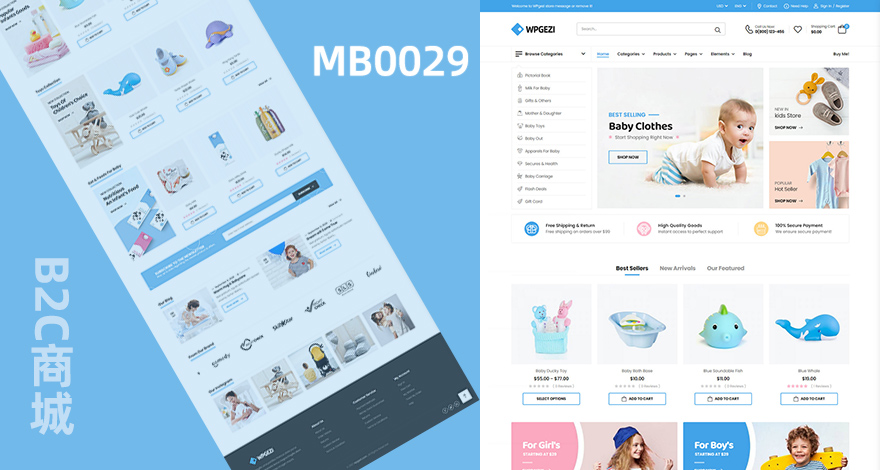 母婴儿童玩具商城模板 MB0029