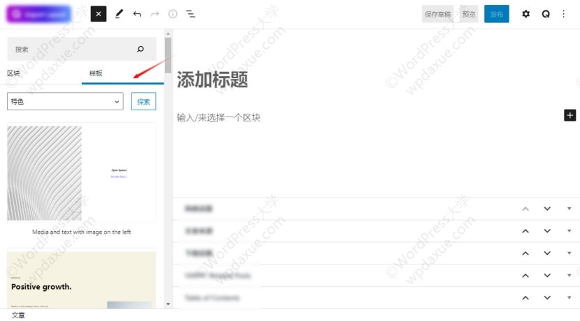如何使用 WordPress 块样板目录 – 快速指南 如何使用 WordPress 块样板目录 – 快速指南
