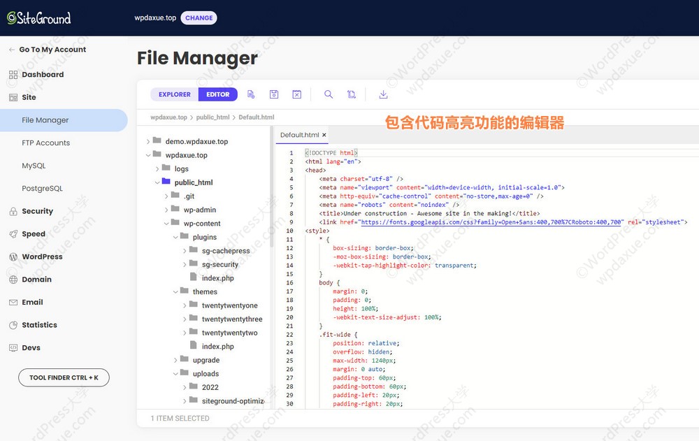 Siteground 文件编辑器的代码编辑器