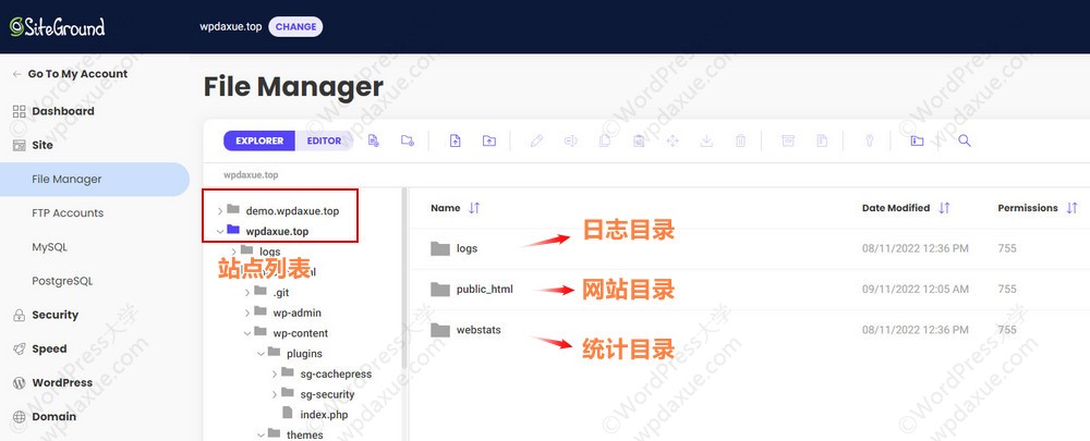 Siteground 文件管理器基本介绍