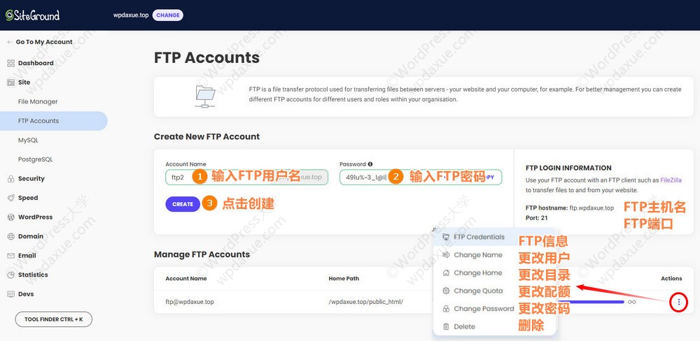 Siteground 创建FTP账号和管理