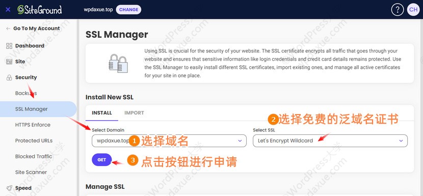SiteGround 为网站配置SSL证书实现https和修改为www域名访问 - Siteground 2 011