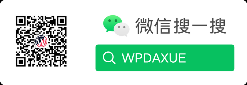 一次私下对话引发的投票，可能和你也息息相关 - Wpdaxue Weixin