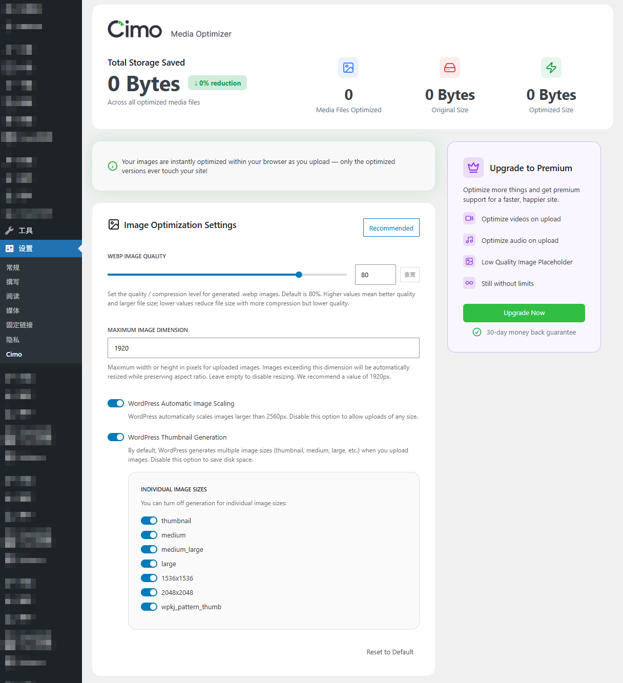 Cimo：一款在浏览器端压缩和转换为 WebP 图片的WordPress插件 - Cimo Image Optimizer Settings