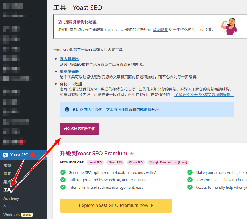 修复 Yoast SEO 在多语言网站输出Schema首页为其他语言网址的问题 - Yoast Seo 3