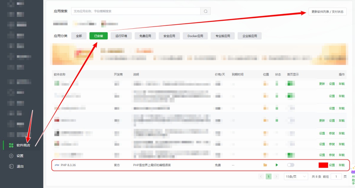 PHP 惊爆超级安全漏洞PHP2Shell,请尽快更新你的PHP版本! - Update Php Baota
