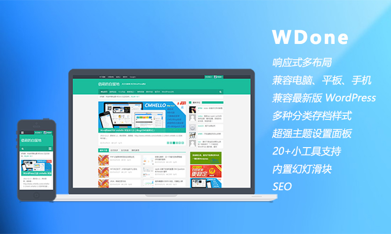 WordPress 博客/杂志/CMS主题 WDone