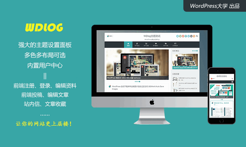 WordPress 自媒体博客主题 WDlog