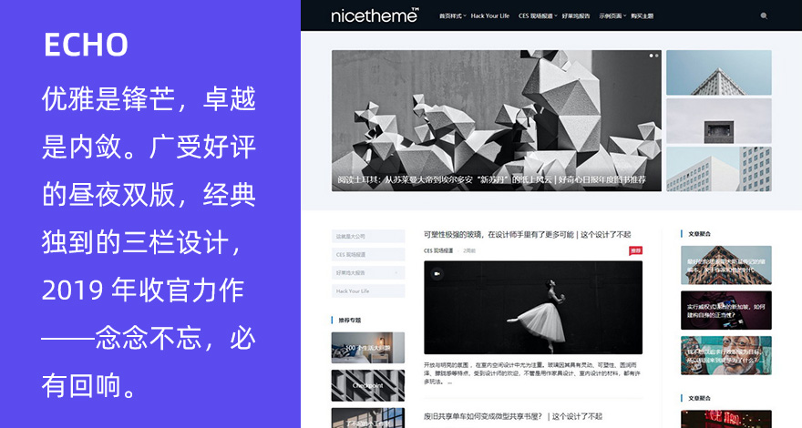 WordPress昼夜双版博客主题 ECHO