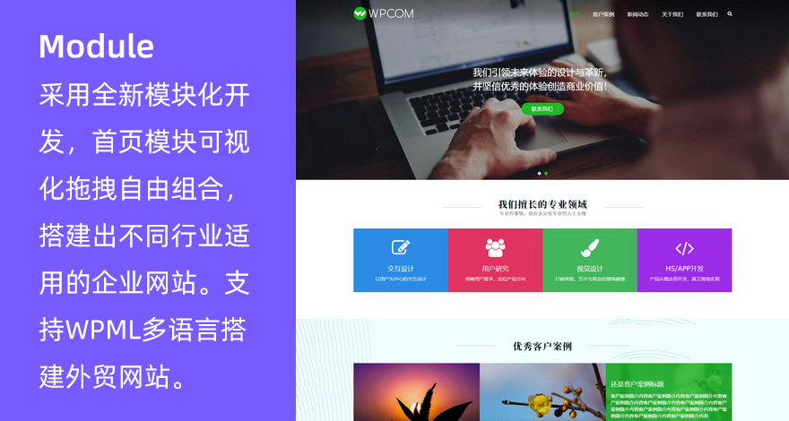 WordPress多功能模块企业主题 Module