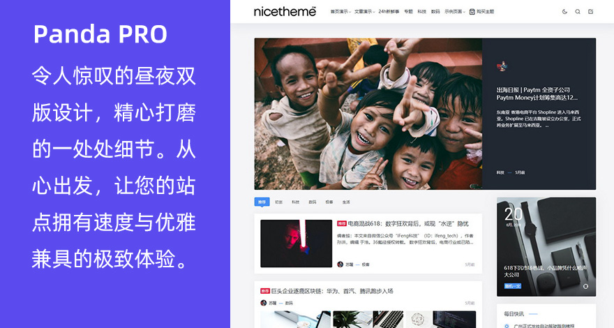 WordPress昼夜双色博客主题 Panda PRO