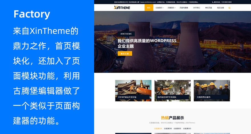 WordPress 企业网站主题 Factory