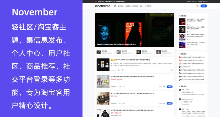 WordPress 轻社区/淘宝客主题 November